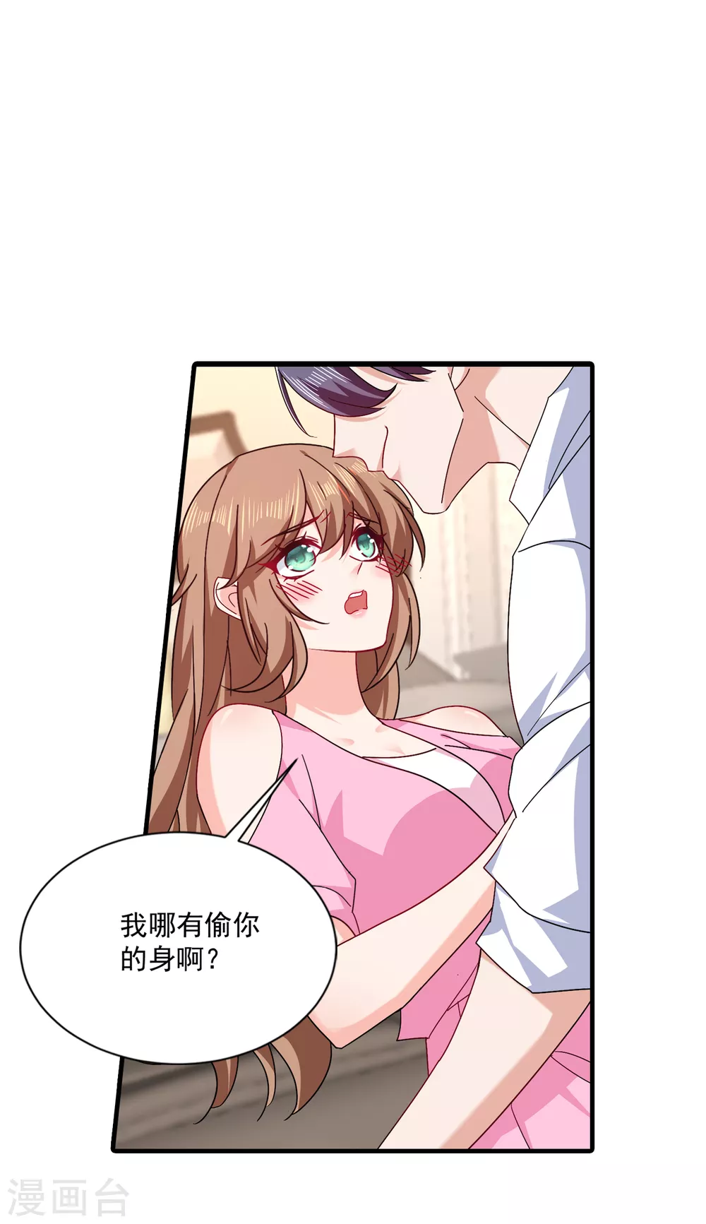 第372话papa他会回来么-入骨暖婚-剧能玩（第11张）