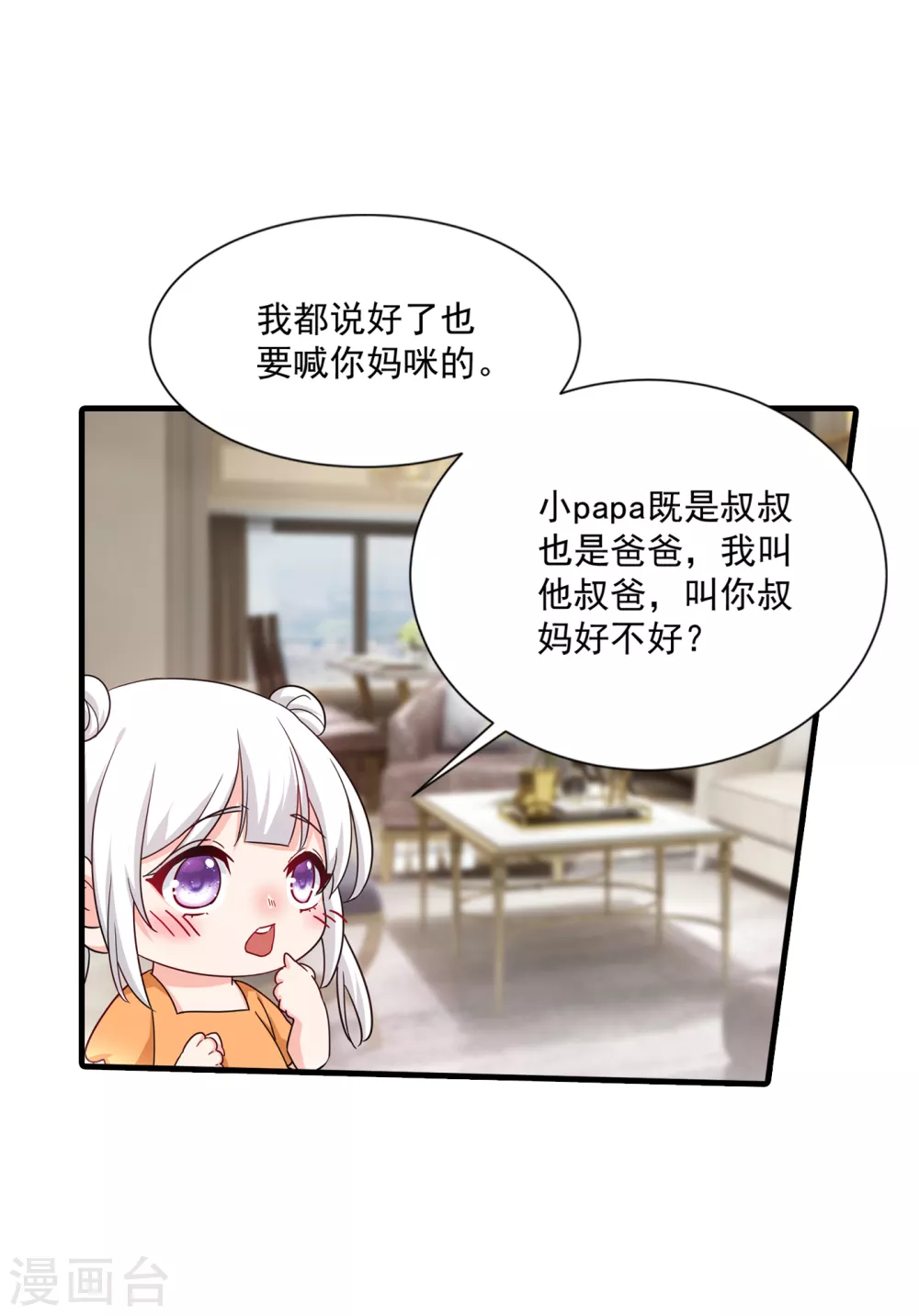 第372话papa他会回来么-入骨暖婚-剧能玩（第27张）