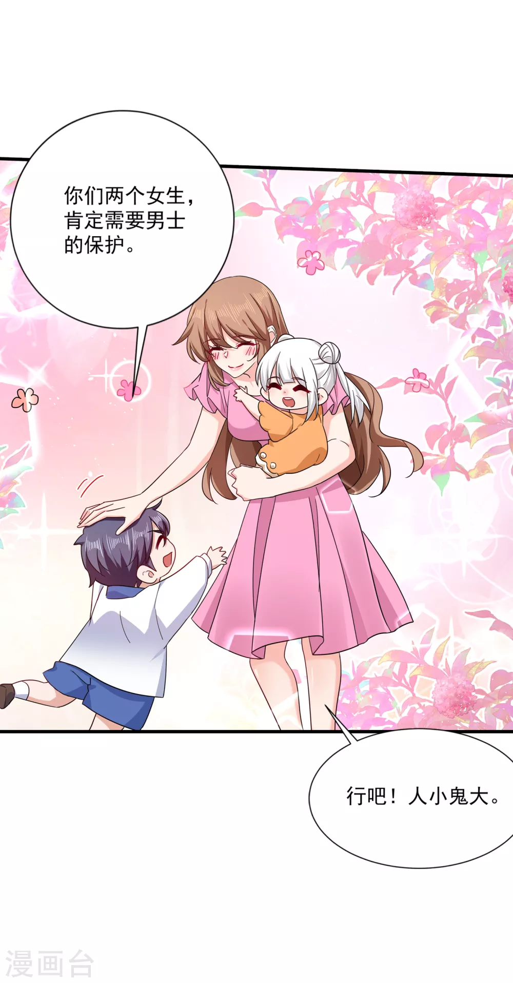 第372话papa他会回来么-入骨暖婚-剧能玩（第29张）