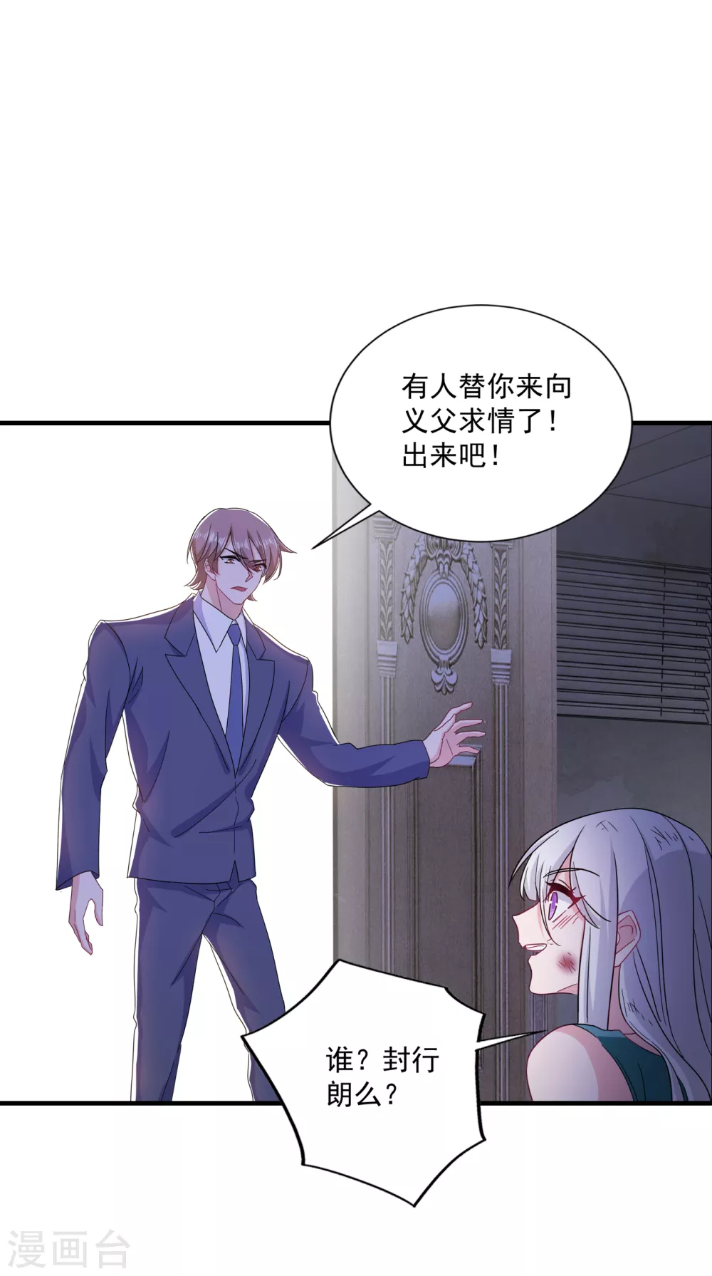 第373话求您饶她一命-入骨暖婚-剧能玩（第26张）