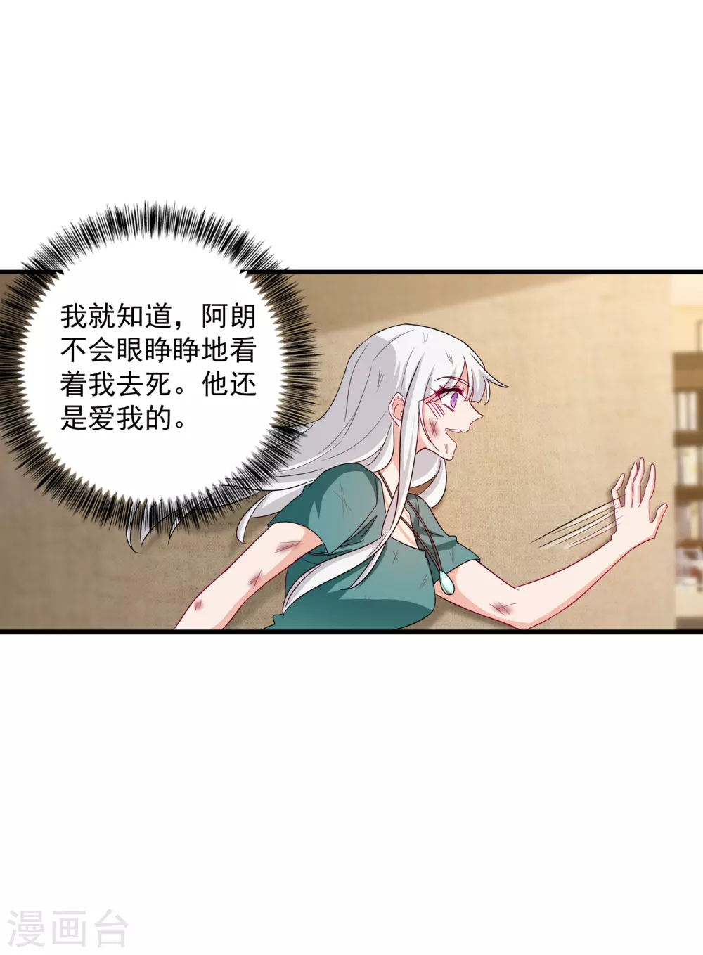 第373话求您饶她一命-入骨暖婚-剧能玩（第27张）