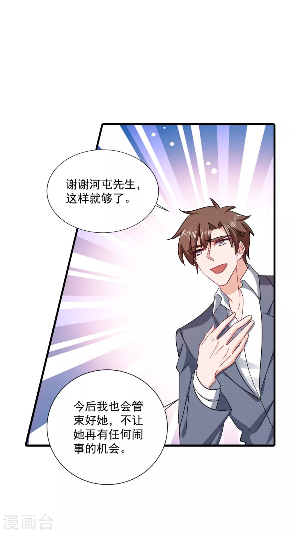 第373话求您饶她一命-入骨暖婚-剧能玩（第24张）