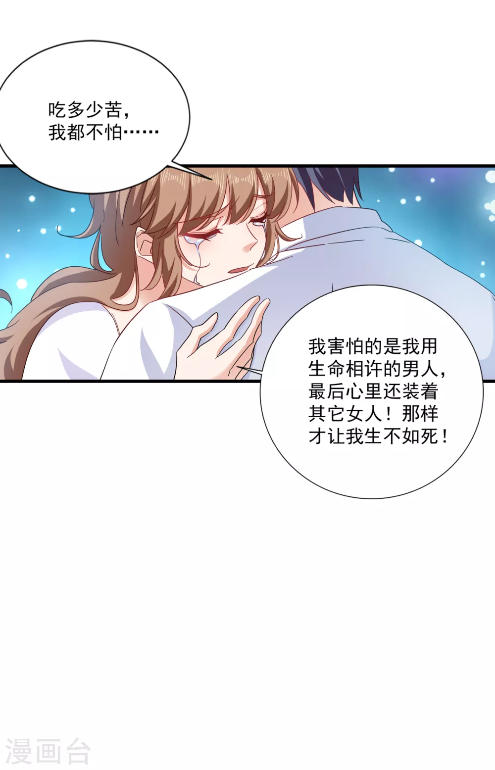 第367话雪落，谢谢你-入骨暖婚-剧能玩（第8张）