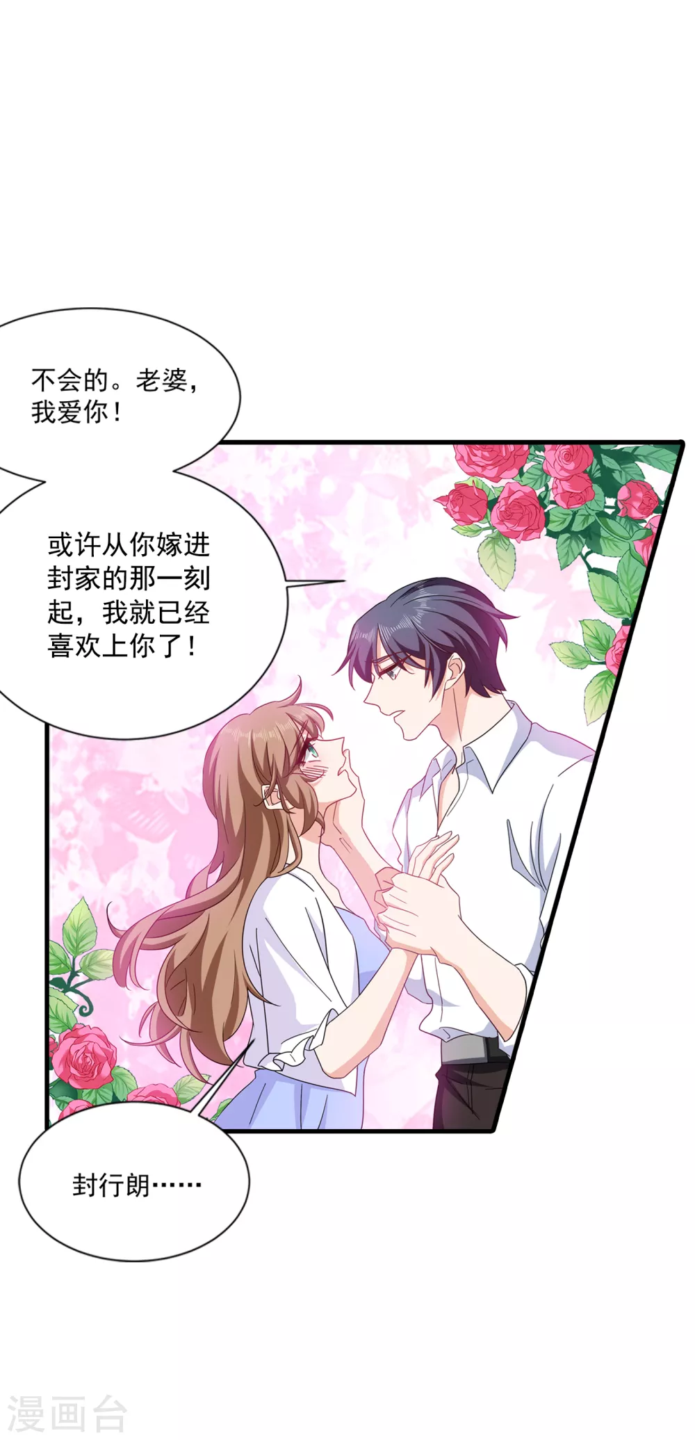 第367话雪落，谢谢你-入骨暖婚-剧能玩（第9张）