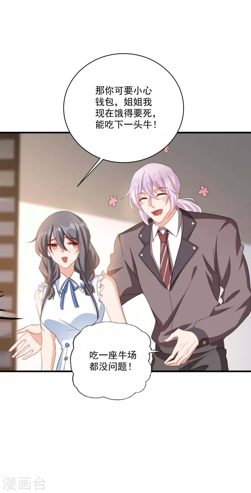 第367话雪落，谢谢你-入骨暖婚-剧能玩（第23张）
