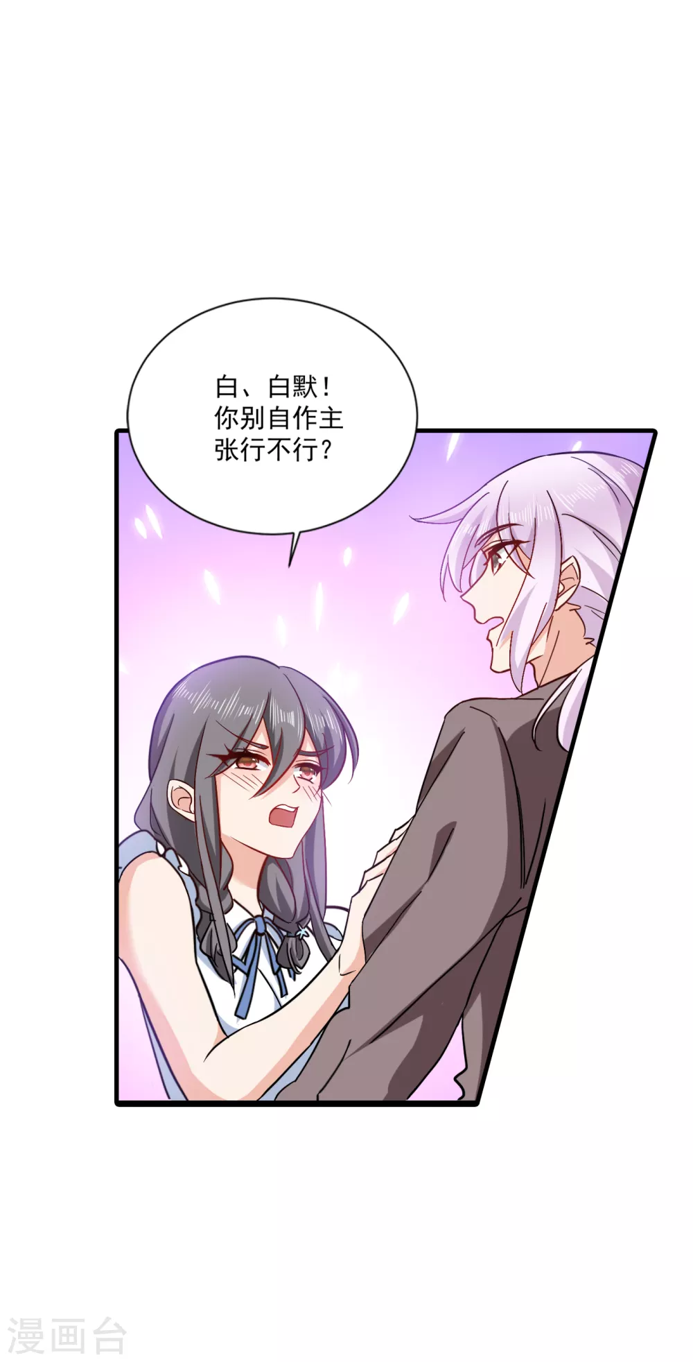 第367话雪落，谢谢你-入骨暖婚-剧能玩（第20张）