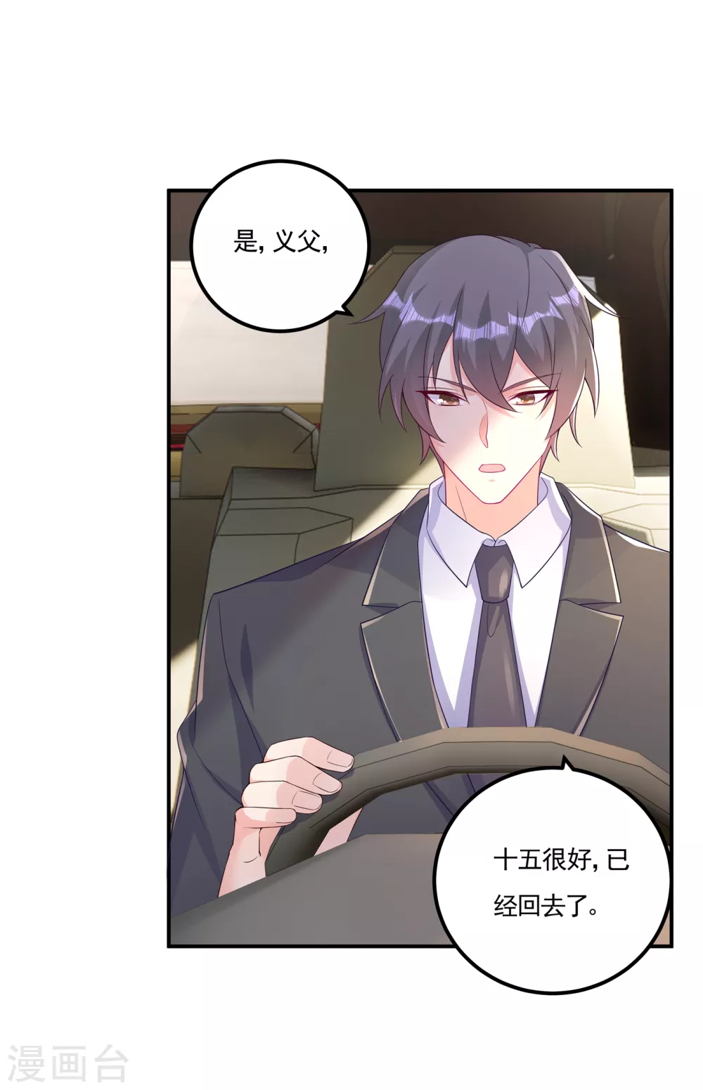 第388话别欺负我妹妹-入骨暖婚-剧能玩（第3张）