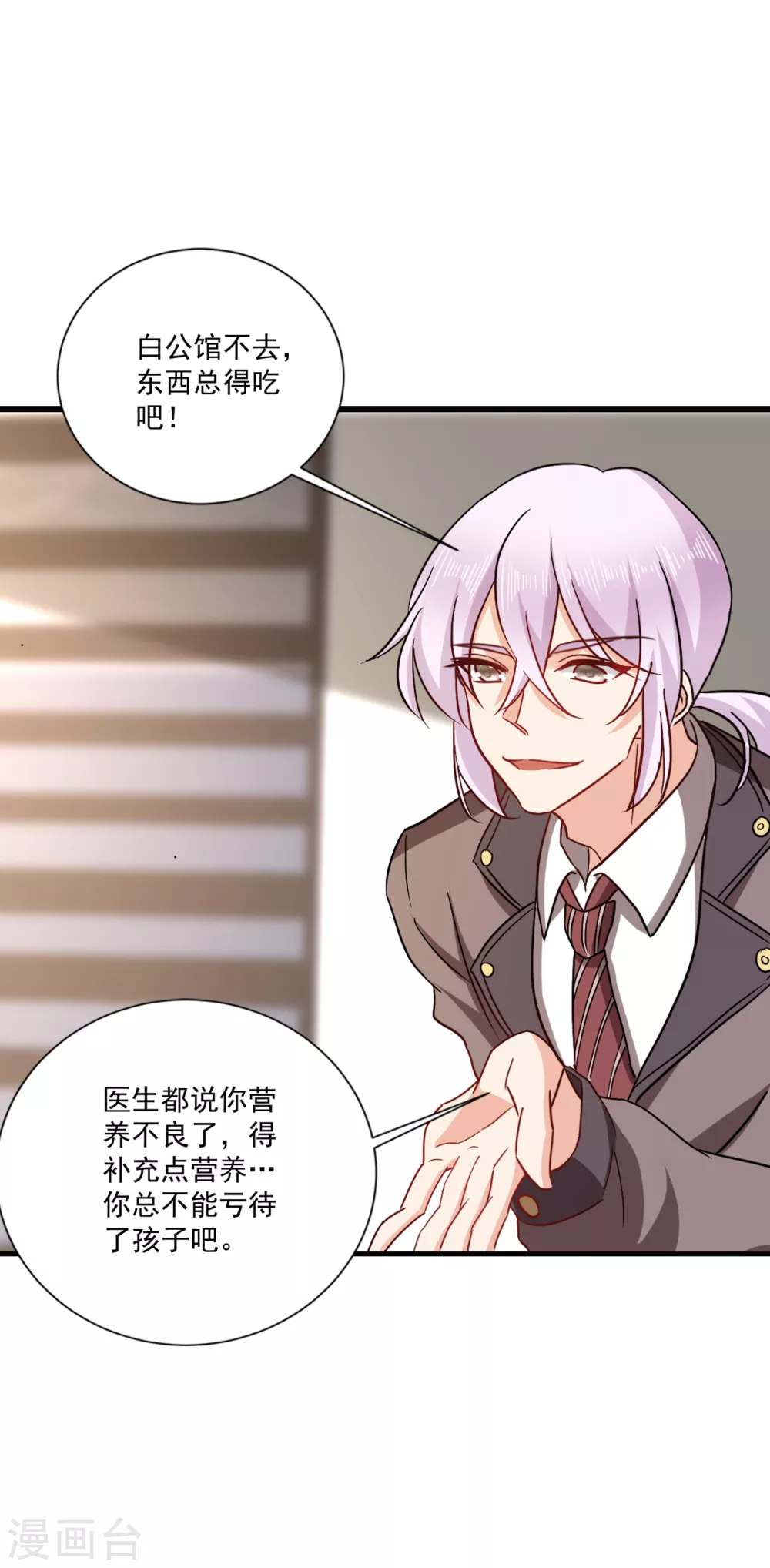 第367话雪落，谢谢你-入骨暖婚-剧能玩（第21张）