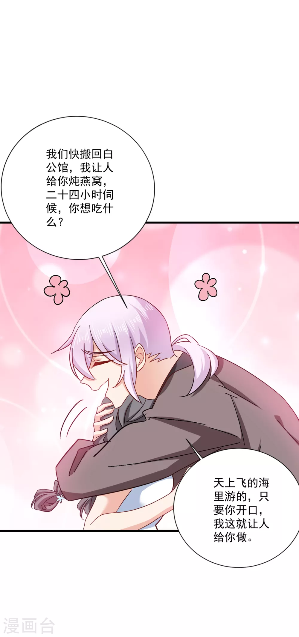 第367话雪落，谢谢你-入骨暖婚-剧能玩（第19张）