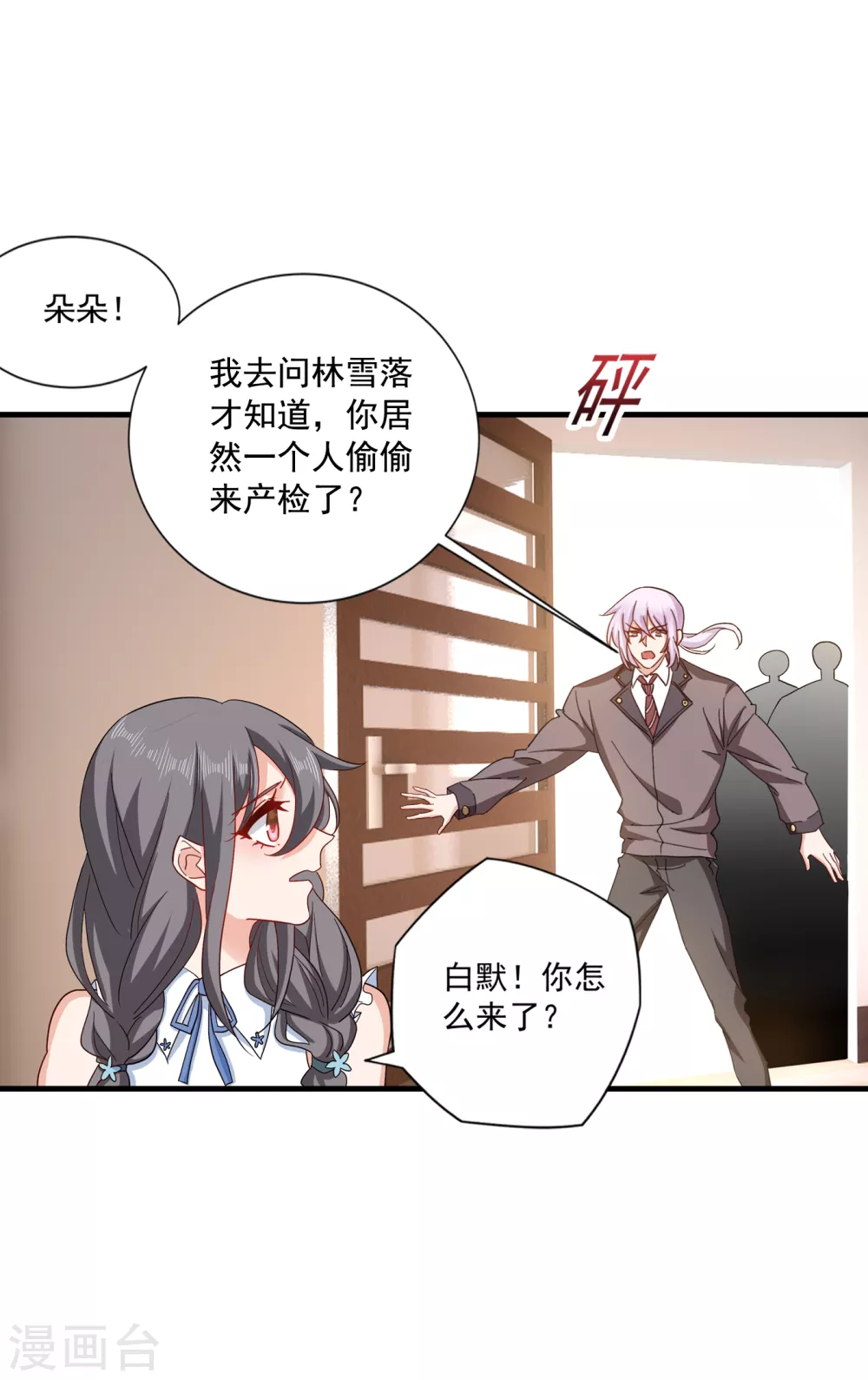 第367话雪落，谢谢你-入骨暖婚-剧能玩（第16张）