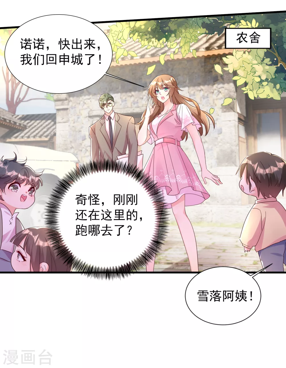第382话诺诺被抓走了！？-入骨暖婚-剧能玩（第20张）