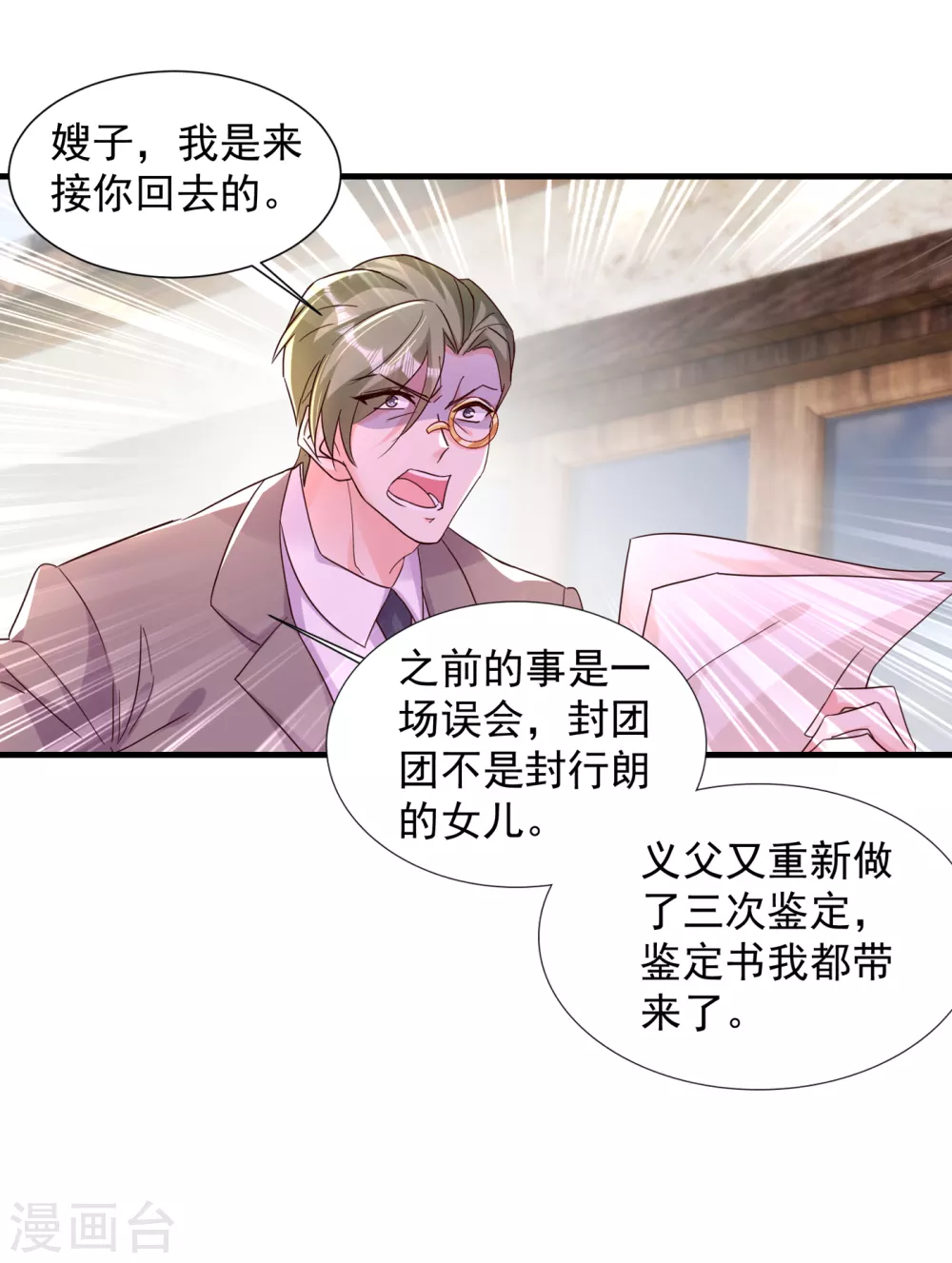 第382话诺诺被抓走了！？-入骨暖婚-剧能玩（第11张）