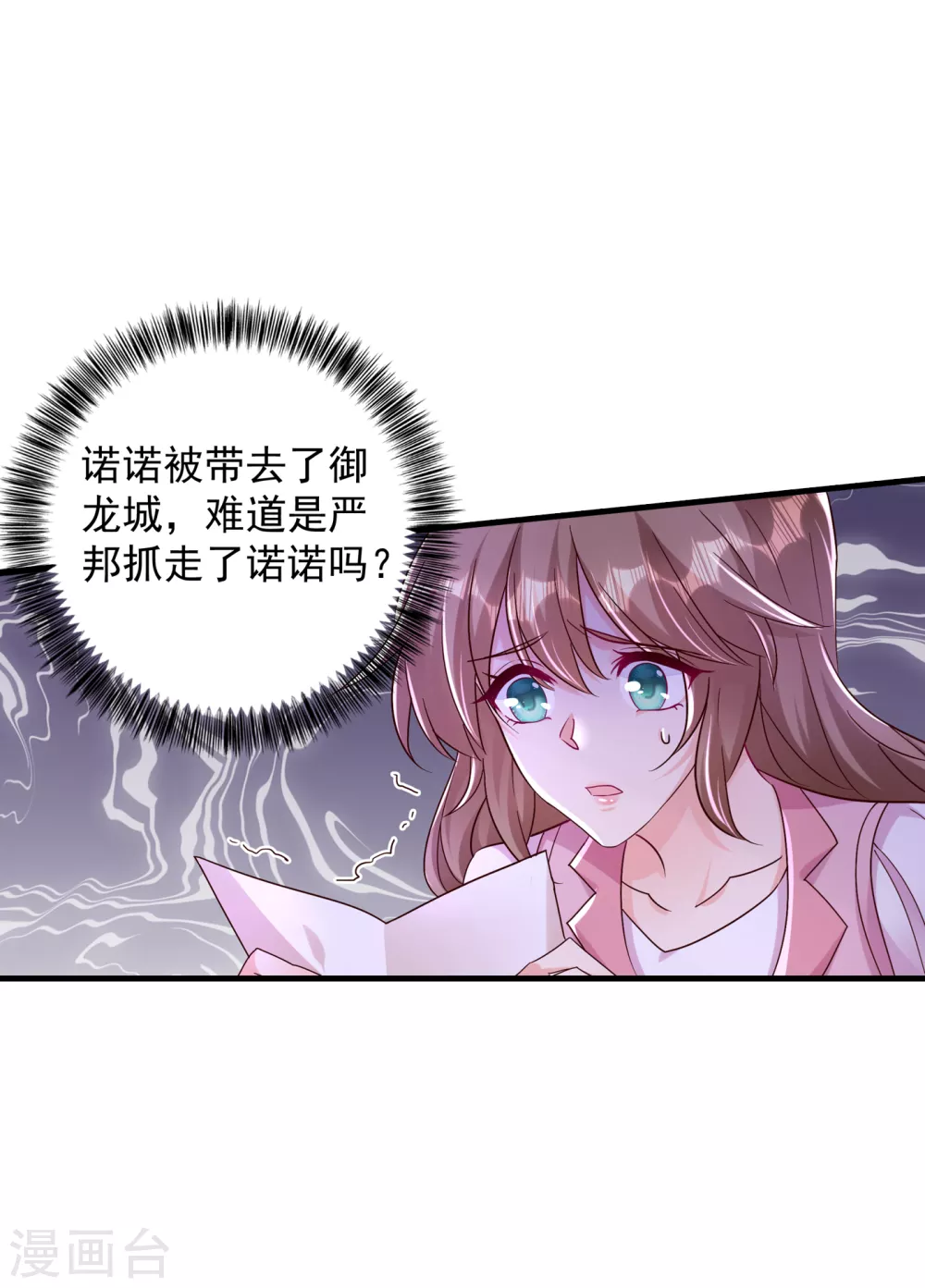 第382话诺诺被抓走了！？-入骨暖婚-剧能玩（第24张）