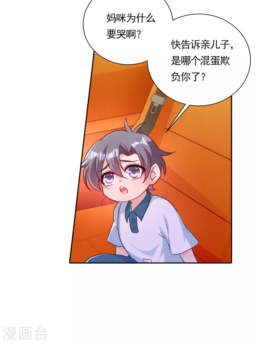 第379话我要和你爸爸离婚-入骨暖婚-剧能玩（第13张）