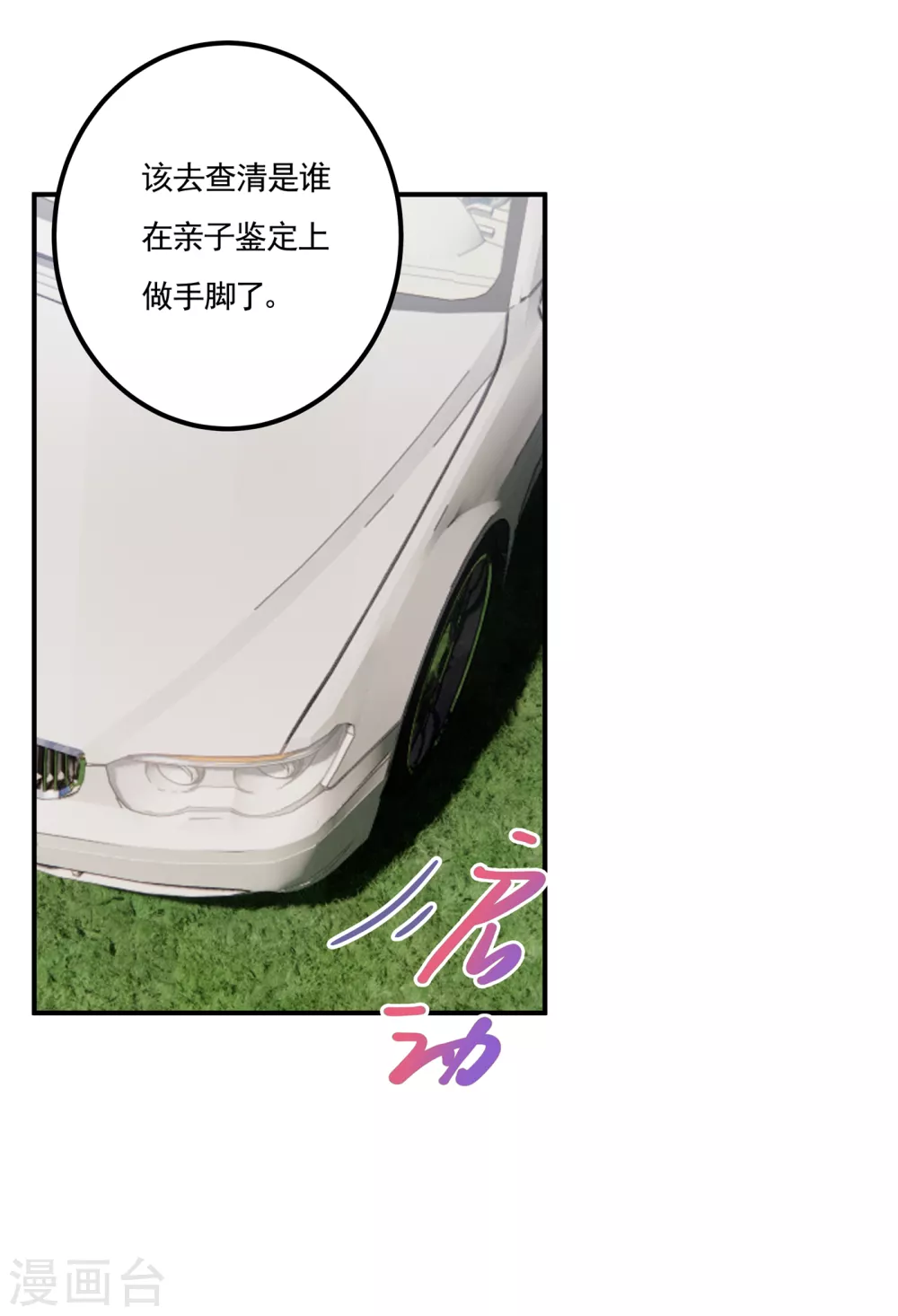 第388话别欺负我妹妹-入骨暖婚-剧能玩（第12张）