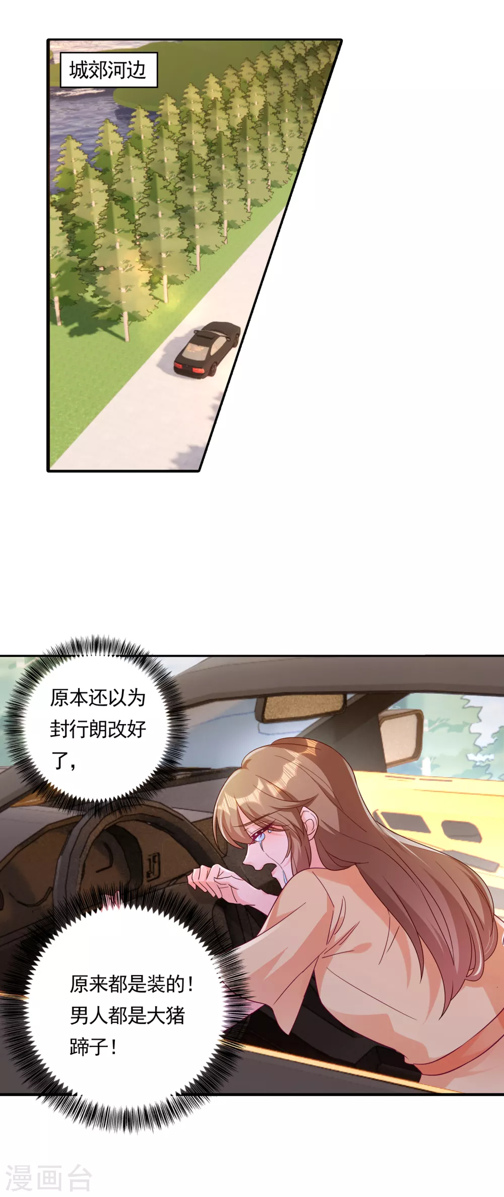第379话我要和你爸爸离婚-入骨暖婚-剧能玩（第11张）