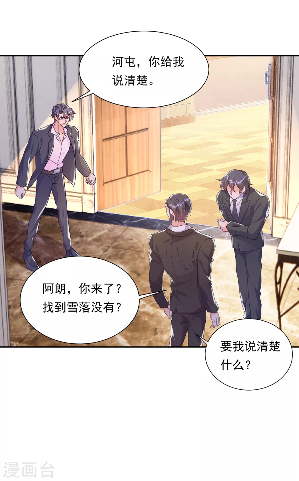 第379话我要和你爸爸离婚-入骨暖婚-剧能玩（第27张）