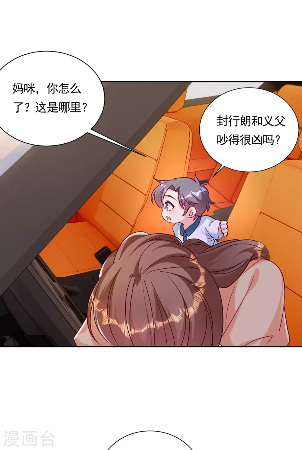 第379话我要和你爸爸离婚-入骨暖婚-剧能玩（第12张）