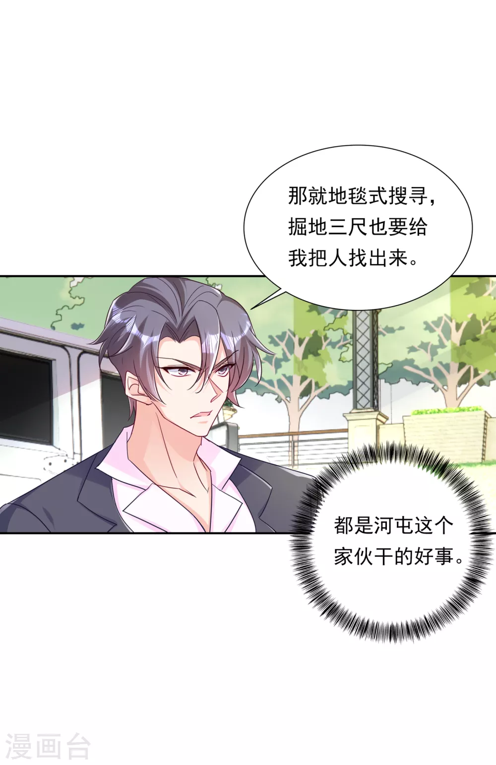 第379话我要和你爸爸离婚-入骨暖婚-剧能玩（第24张）