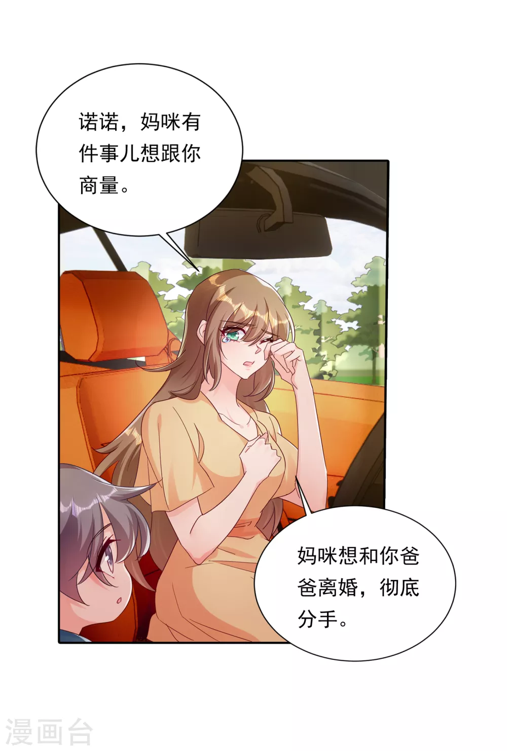 第379话我要和你爸爸离婚-入骨暖婚-剧能玩（第15张）