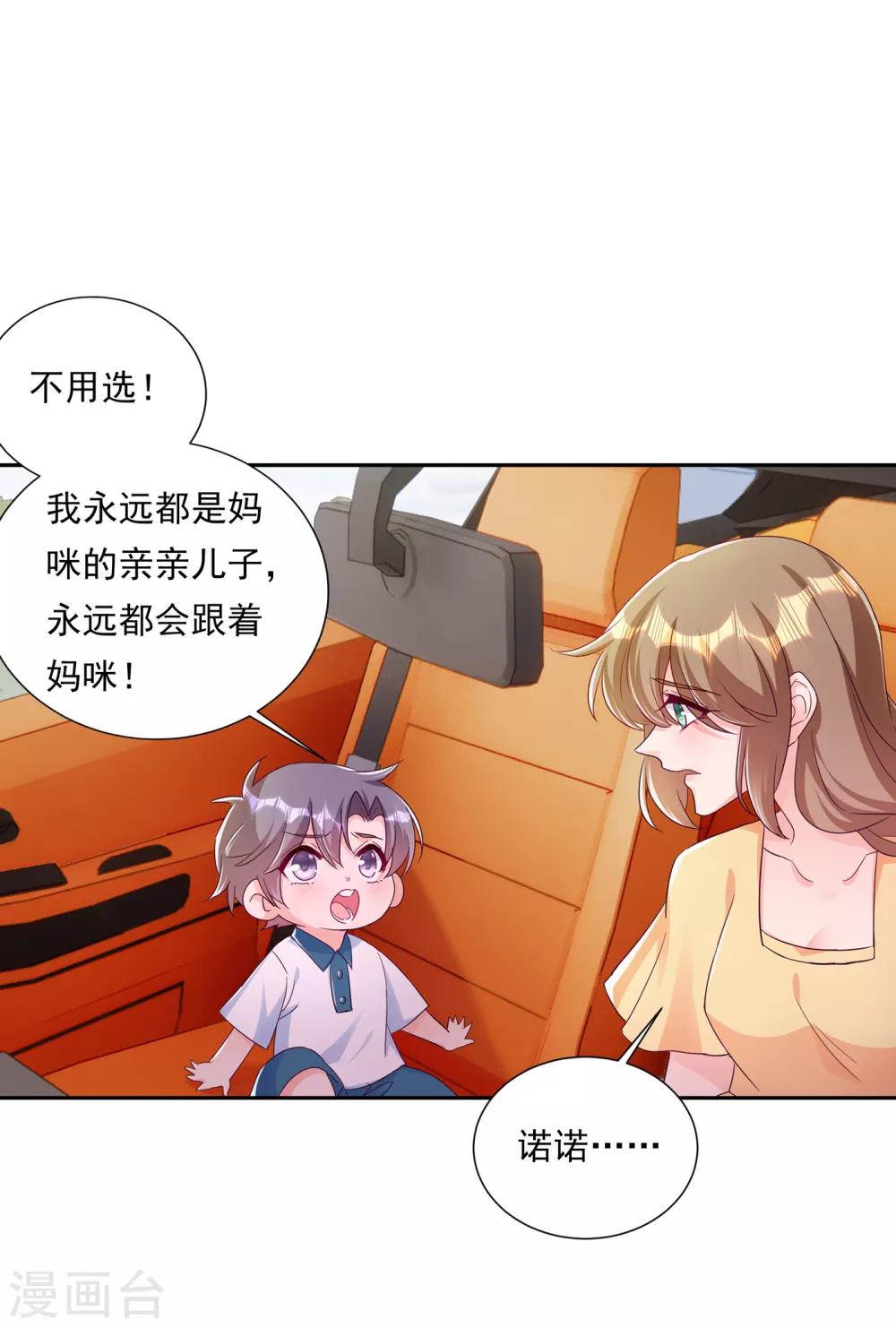 第379话我要和你爸爸离婚-入骨暖婚-剧能玩（第18张）