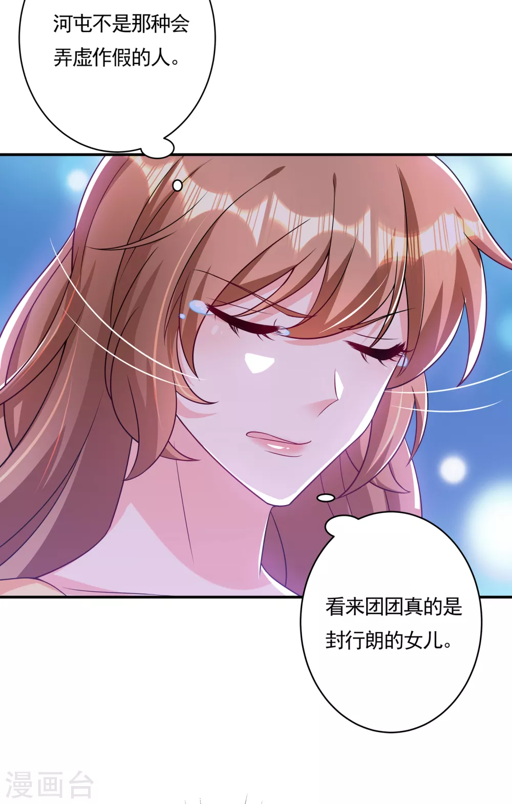 第379话我要和你爸爸离婚-入骨暖婚-剧能玩（第5张）