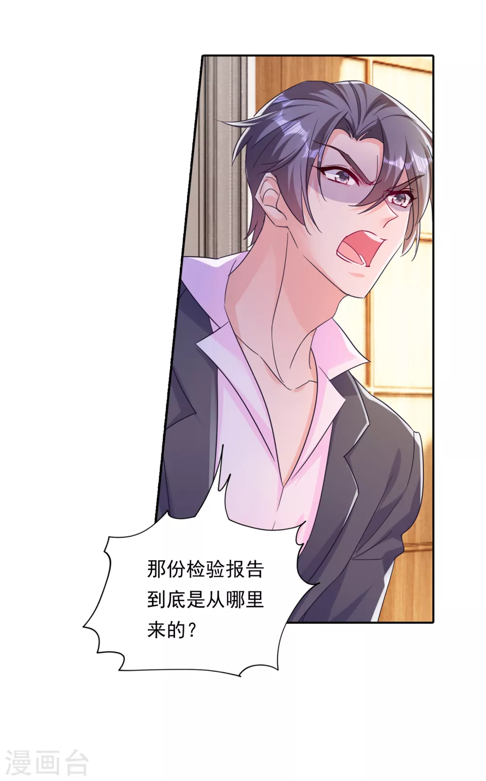 第379话我要和你爸爸离婚-入骨暖婚-剧能玩（第28张）