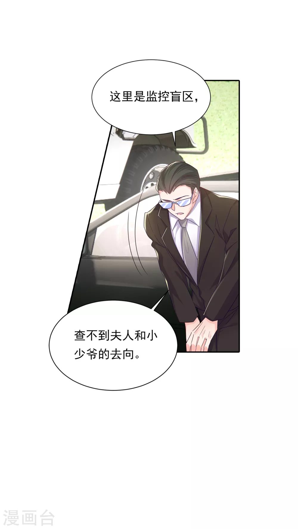 第379话我要和你爸爸离婚-入骨暖婚-剧能玩（第23张）