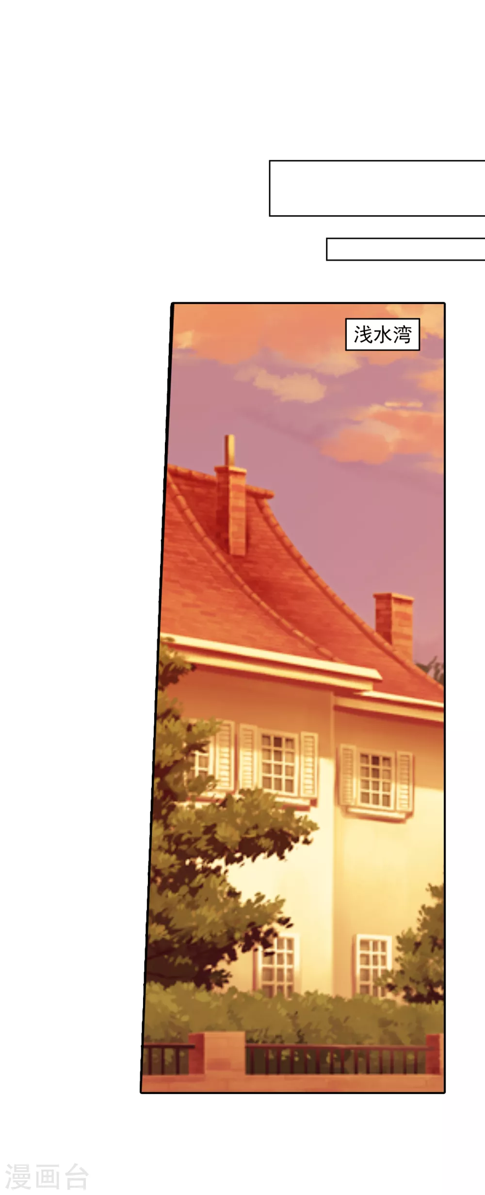 第379话我要和你爸爸离婚-入骨暖婚-剧能玩（第26张）