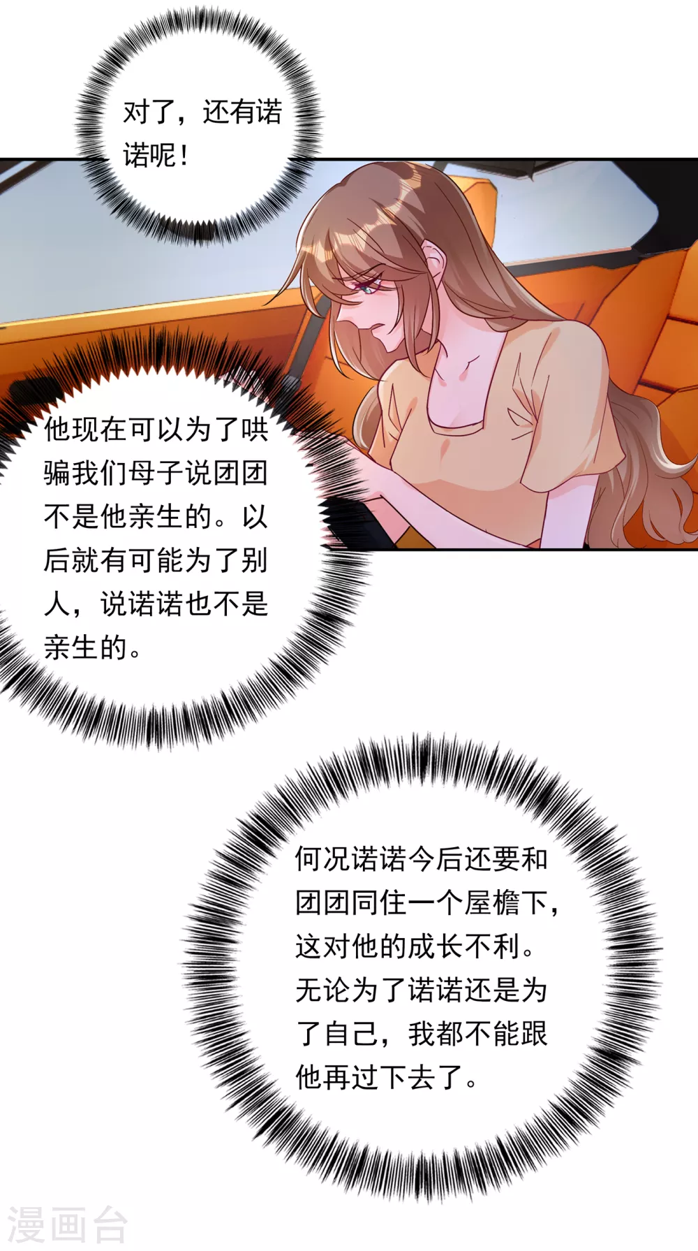 第379话我要和你爸爸离婚-入骨暖婚-剧能玩（第14张）