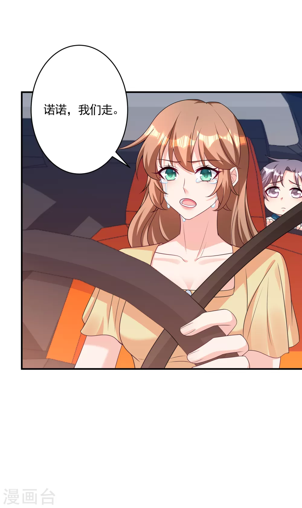 第379话我要和你爸爸离婚-入骨暖婚-剧能玩（第9张）
