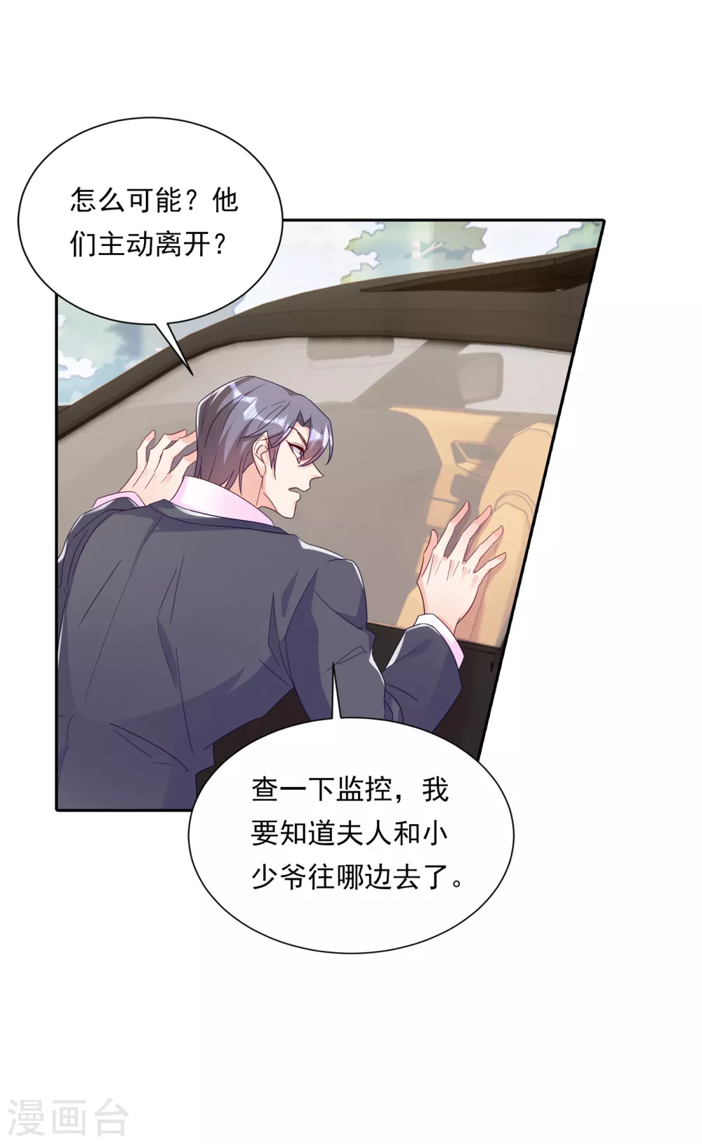 第379话我要和你爸爸离婚-入骨暖婚-剧能玩（第22张）