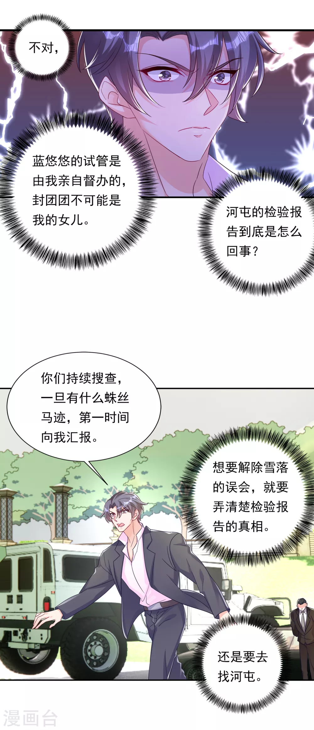 第379话我要和你爸爸离婚-入骨暖婚-剧能玩（第25张）