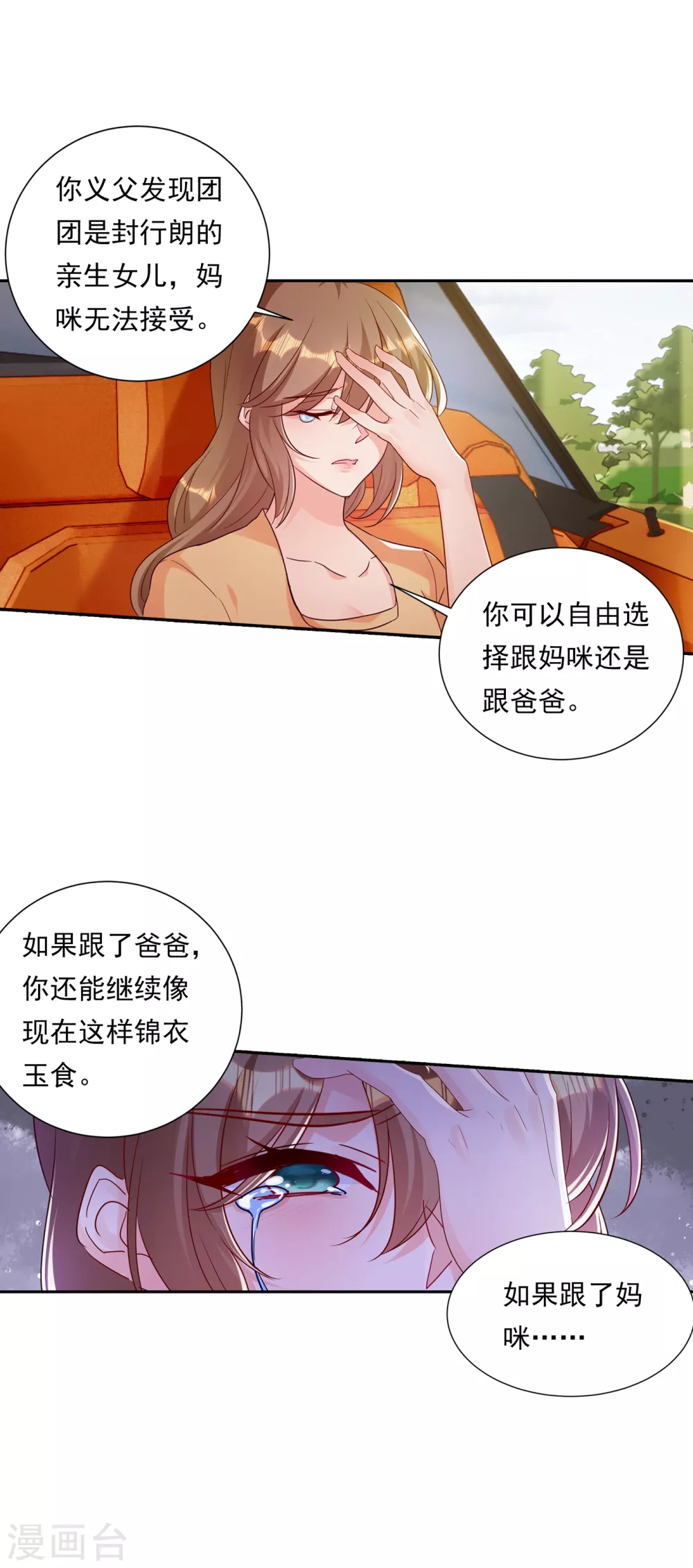 第379话我要和你爸爸离婚-入骨暖婚-剧能玩（第17张）