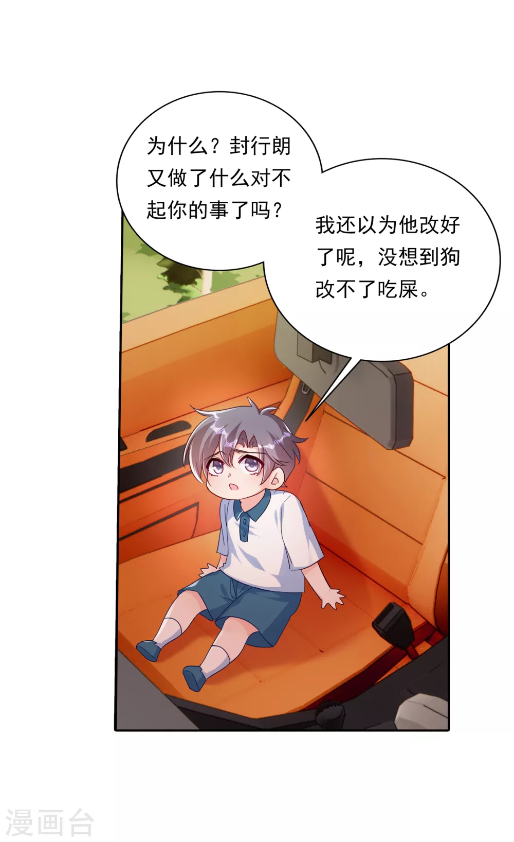 第379话我要和你爸爸离婚-入骨暖婚-剧能玩（第16张）