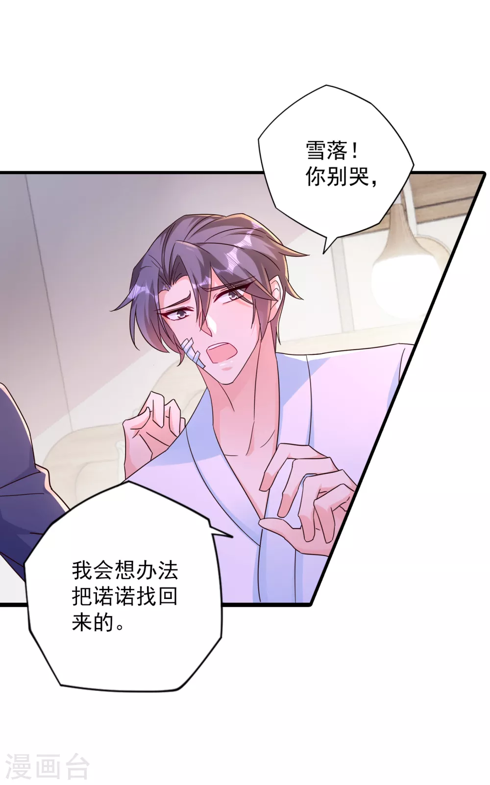 第383话我要去一趟御龙城-入骨暖婚-剧能玩（第5张）