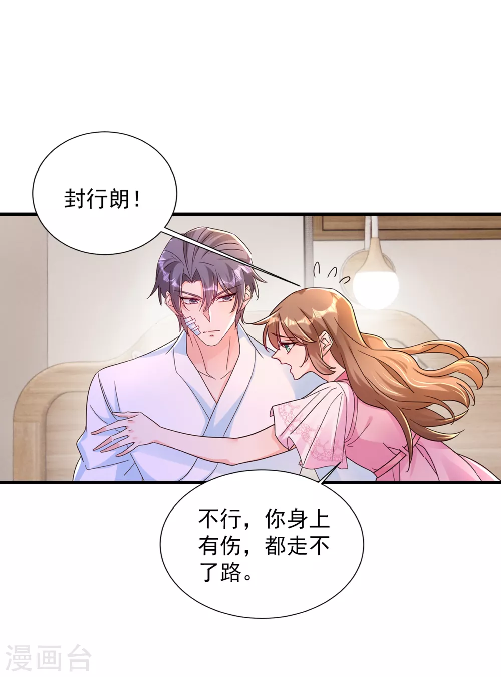 第383话我要去一趟御龙城-入骨暖婚-剧能玩（第24张）