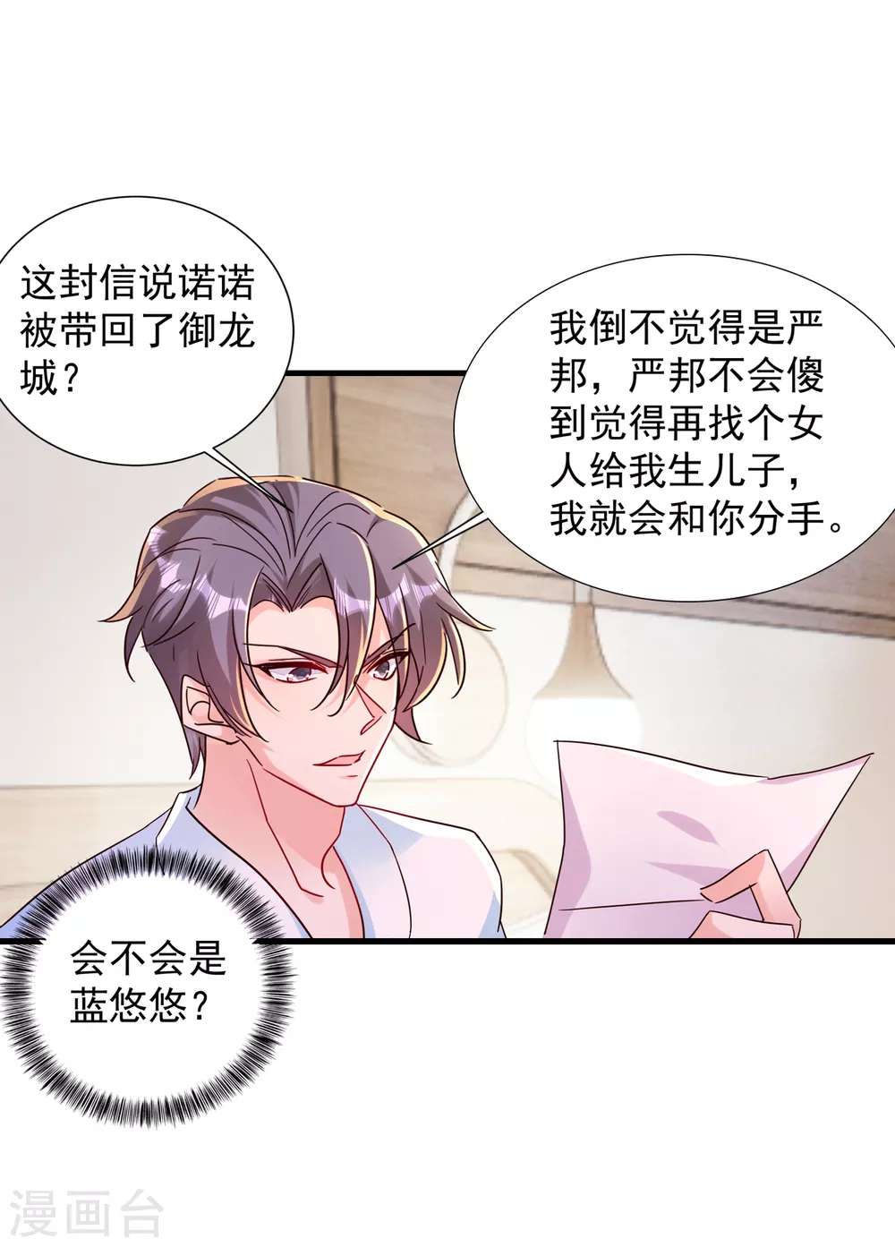 第383话我要去一趟御龙城-入骨暖婚-剧能玩（第10张）