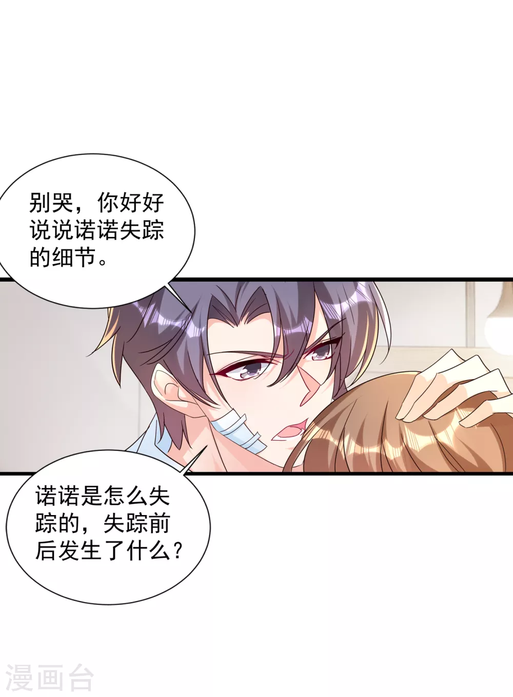 第383话我要去一趟御龙城-入骨暖婚-剧能玩（第7张）