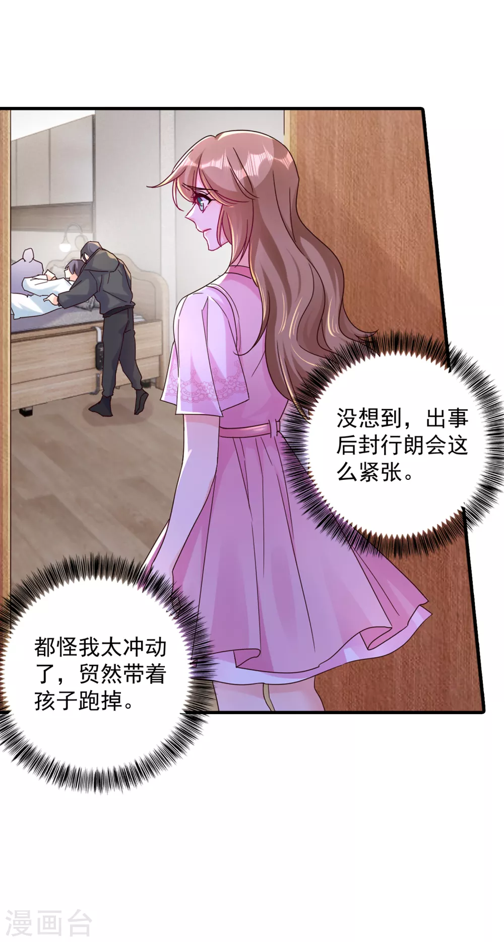第383话我要去一趟御龙城-入骨暖婚-剧能玩（第3张）