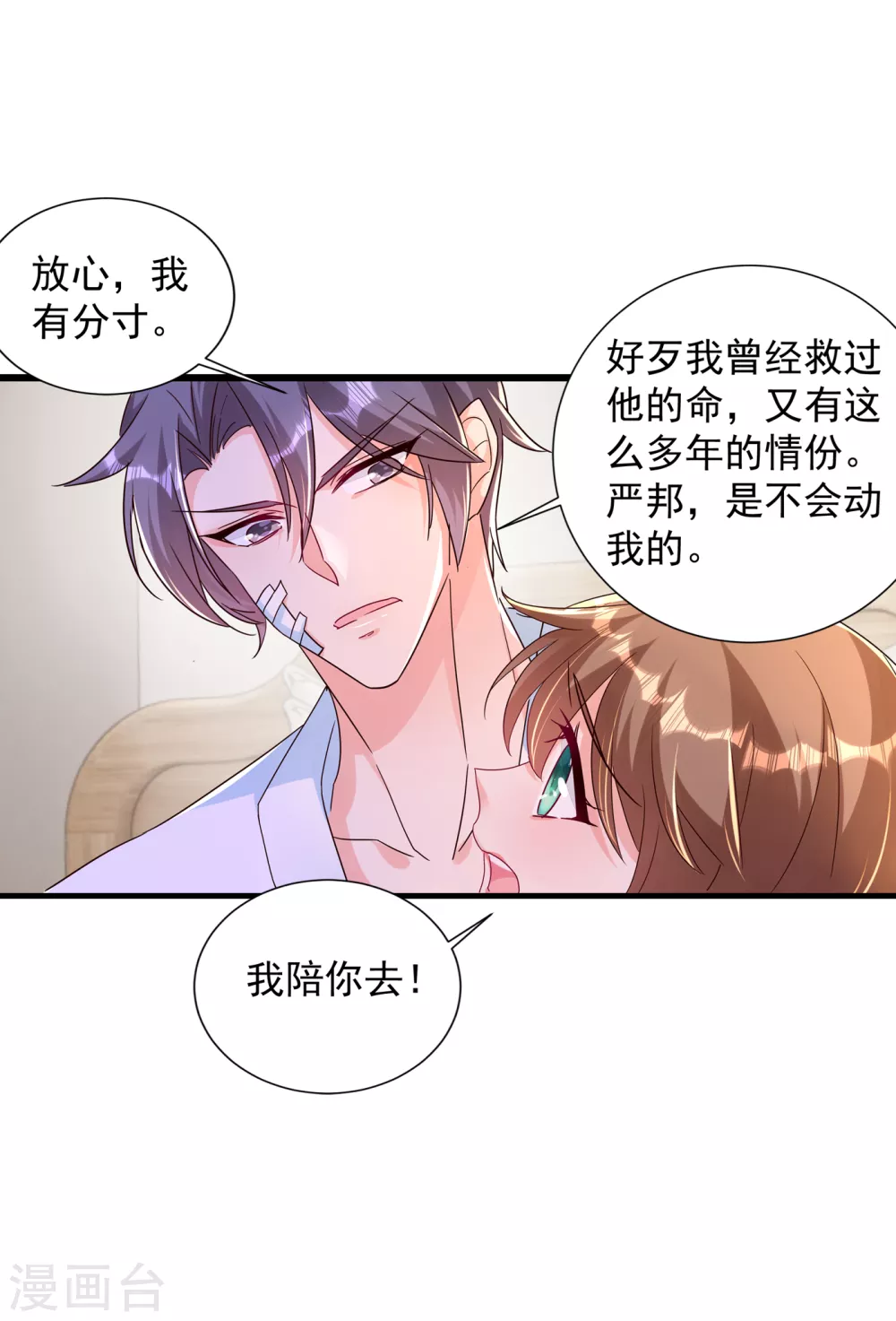 第383话我要去一趟御龙城-入骨暖婚-剧能玩（第25张）