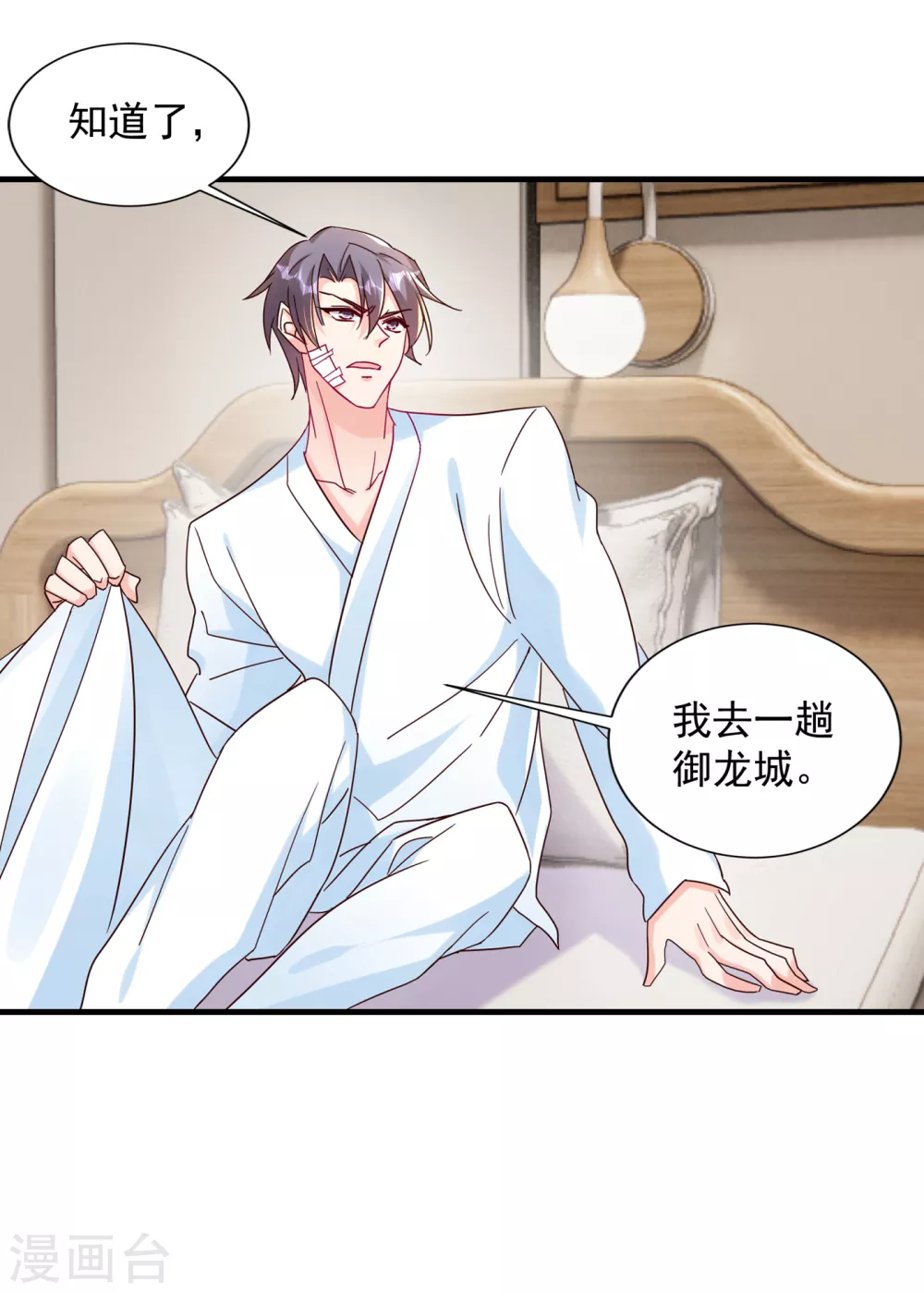 第383话我要去一趟御龙城-入骨暖婚-剧能玩（第23张）