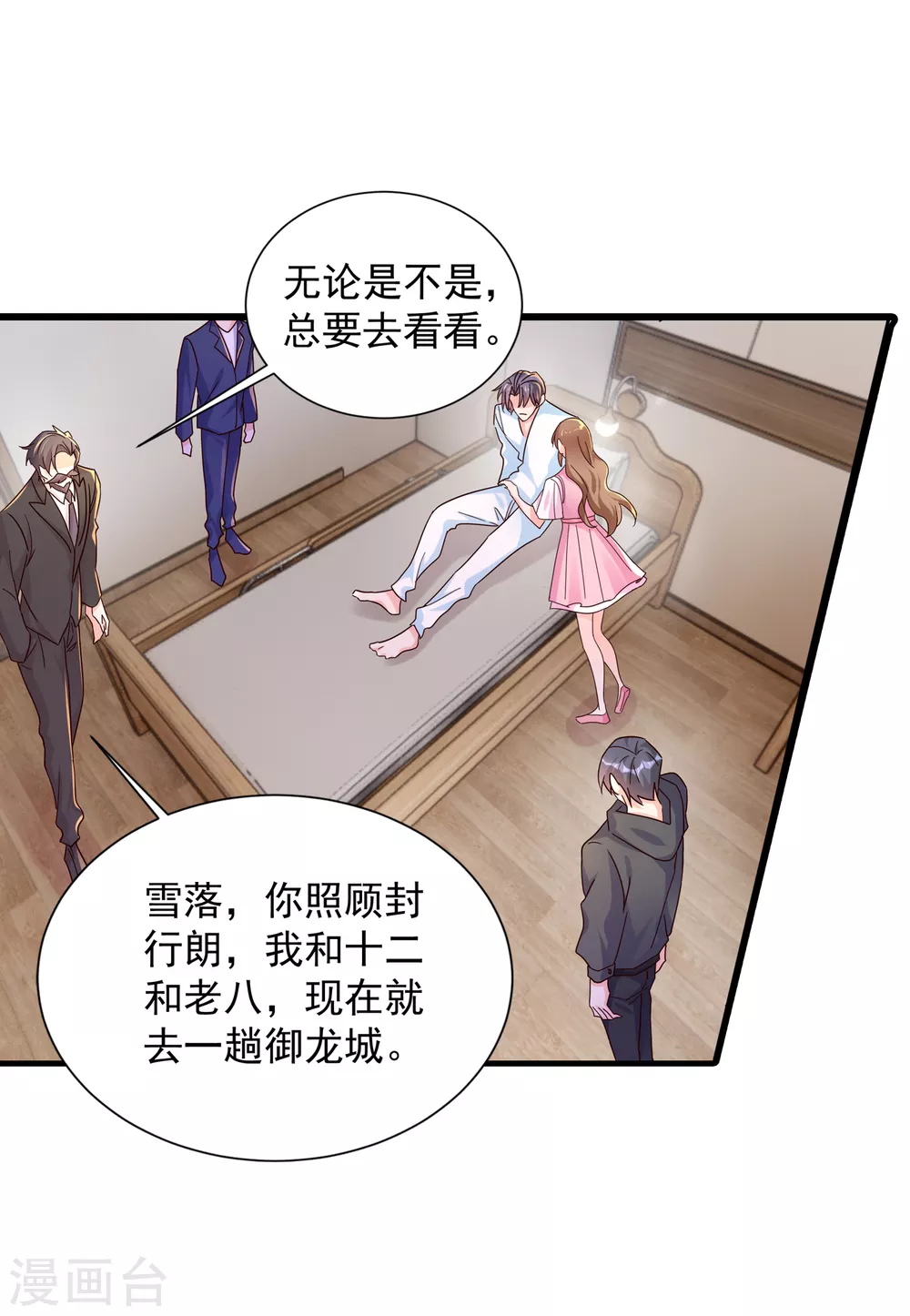 第383话我要去一趟御龙城-入骨暖婚-剧能玩（第11张）