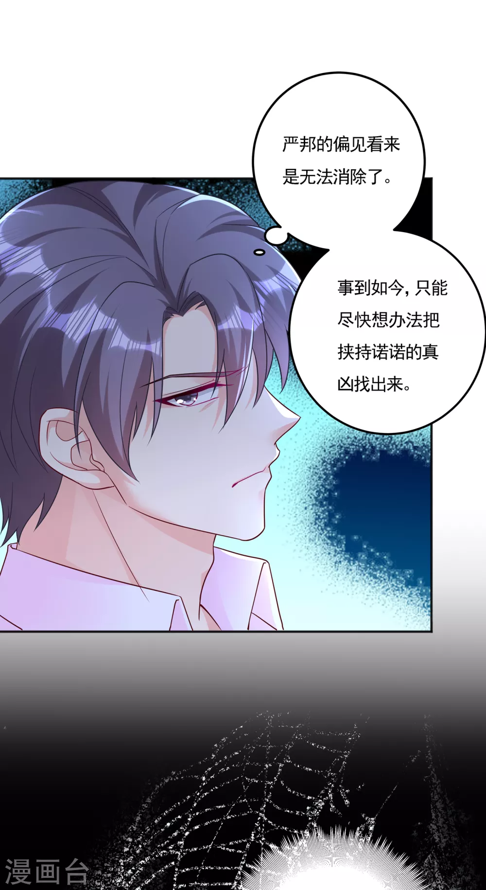 第389话大巫婆回来了？！-入骨暖婚-剧能玩（第5张）