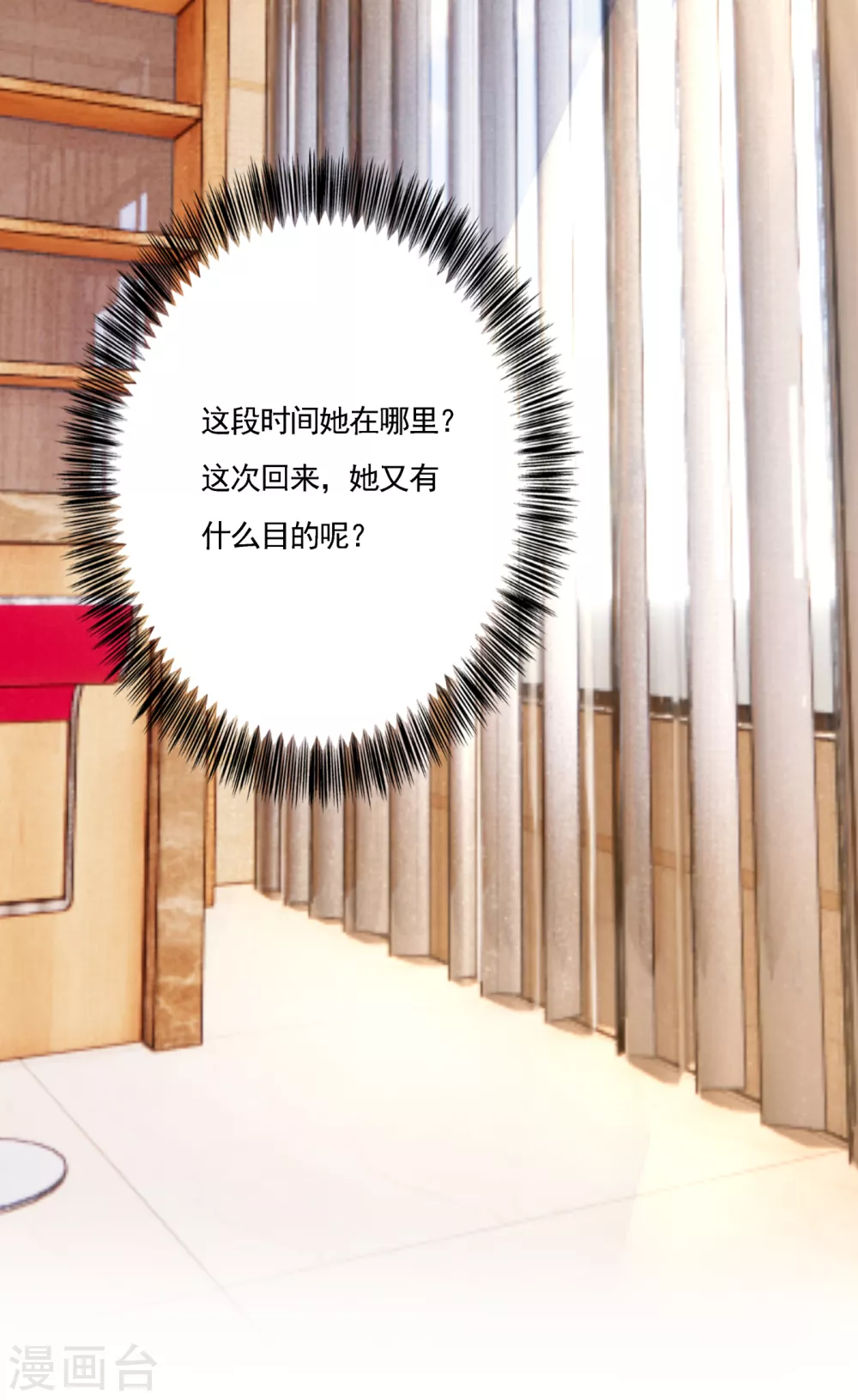 第389话大巫婆回来了？！-入骨暖婚-剧能玩（第16张）