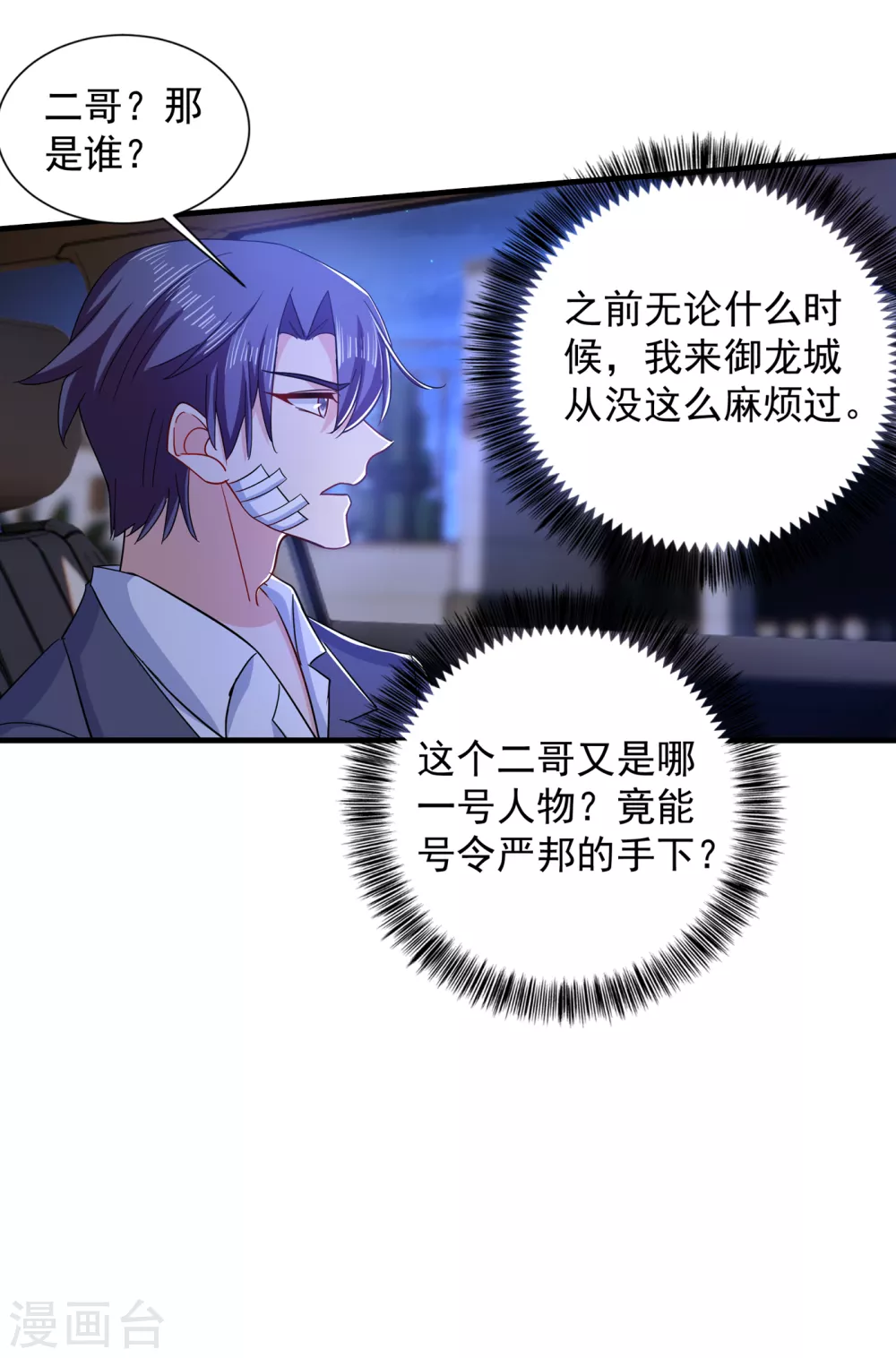 第384话这里很不对劲！-入骨暖婚-剧能玩（第4张）
