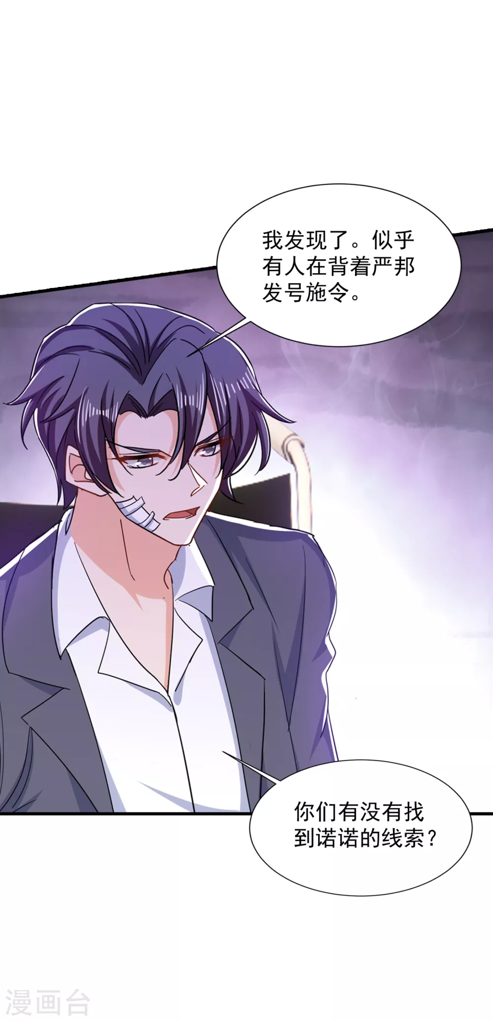 第384话这里很不对劲！-入骨暖婚-剧能玩（第17张）