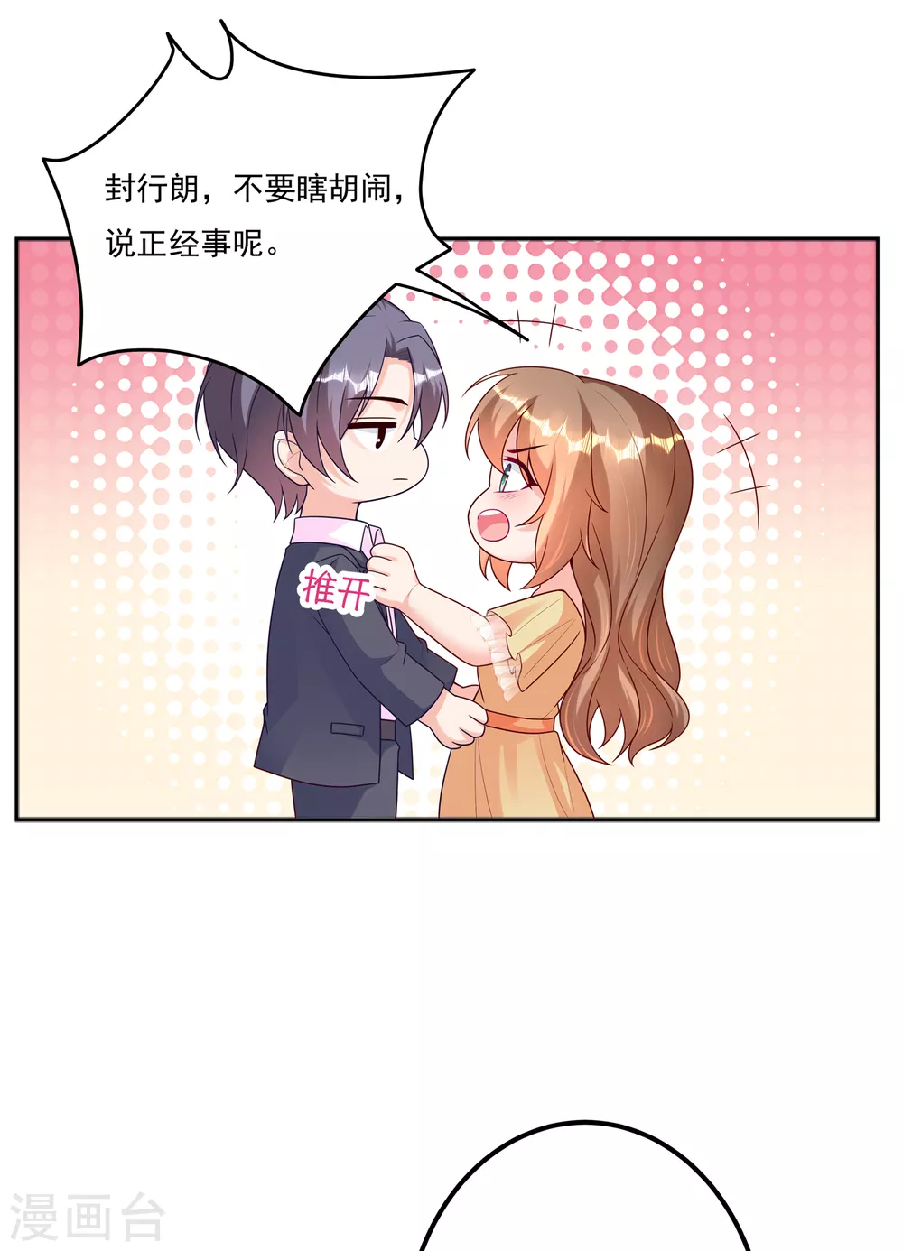 第376话你是不是该奖励我了-入骨暖婚-剧能玩（第19张）