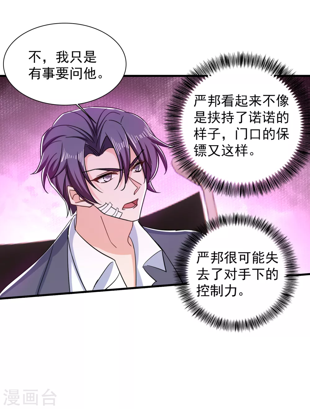 第384话这里很不对劲！-入骨暖婚-剧能玩（第12张）