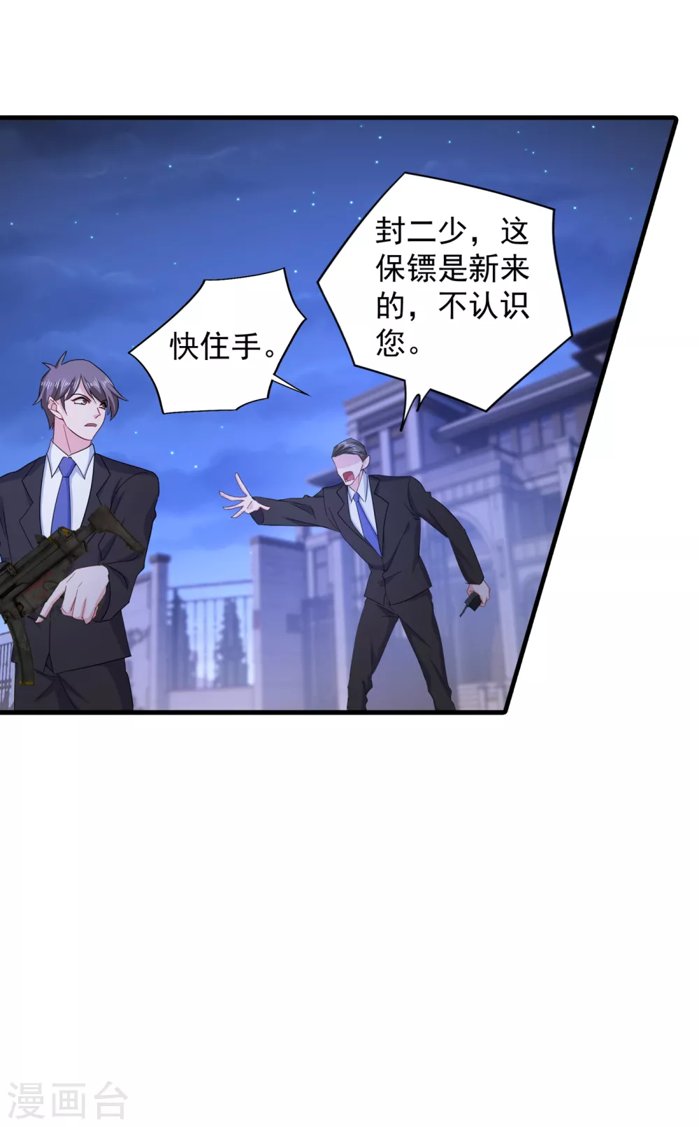 第384话这里很不对劲！-入骨暖婚-剧能玩（第5张）